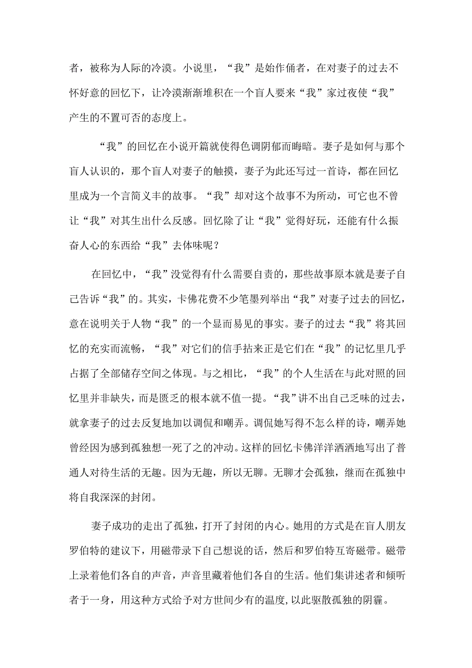 《大教堂》：走出自我封闭的困城.docx_第2页