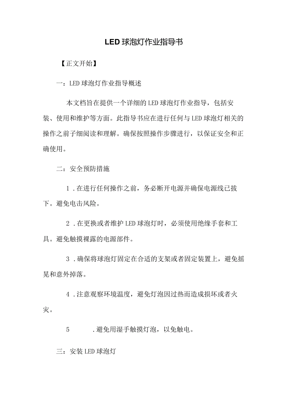 LED球泡灯作业指导书.docx_第1页