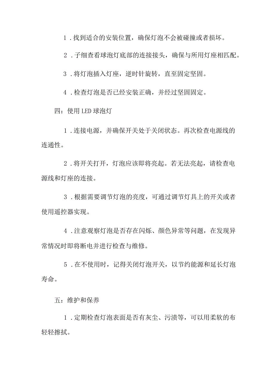 LED球泡灯作业指导书.docx_第2页