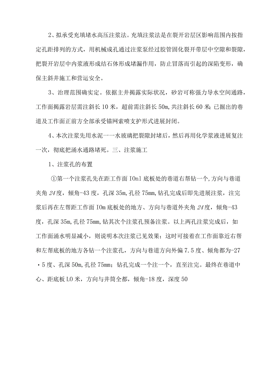 ⅩⅩ煤矿主斜井预注浆方案.docx_第3页