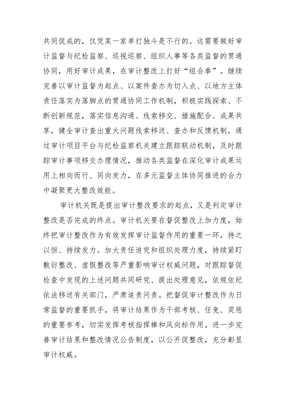 【审计局长中心组研讨发言】做好审计整改“下半篇文章”.docx_第3页