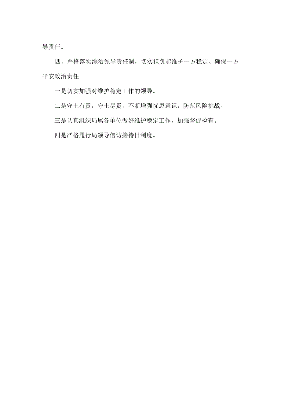 XX局领导班子落实“一岗双责”情况报告范文.docx_第2页