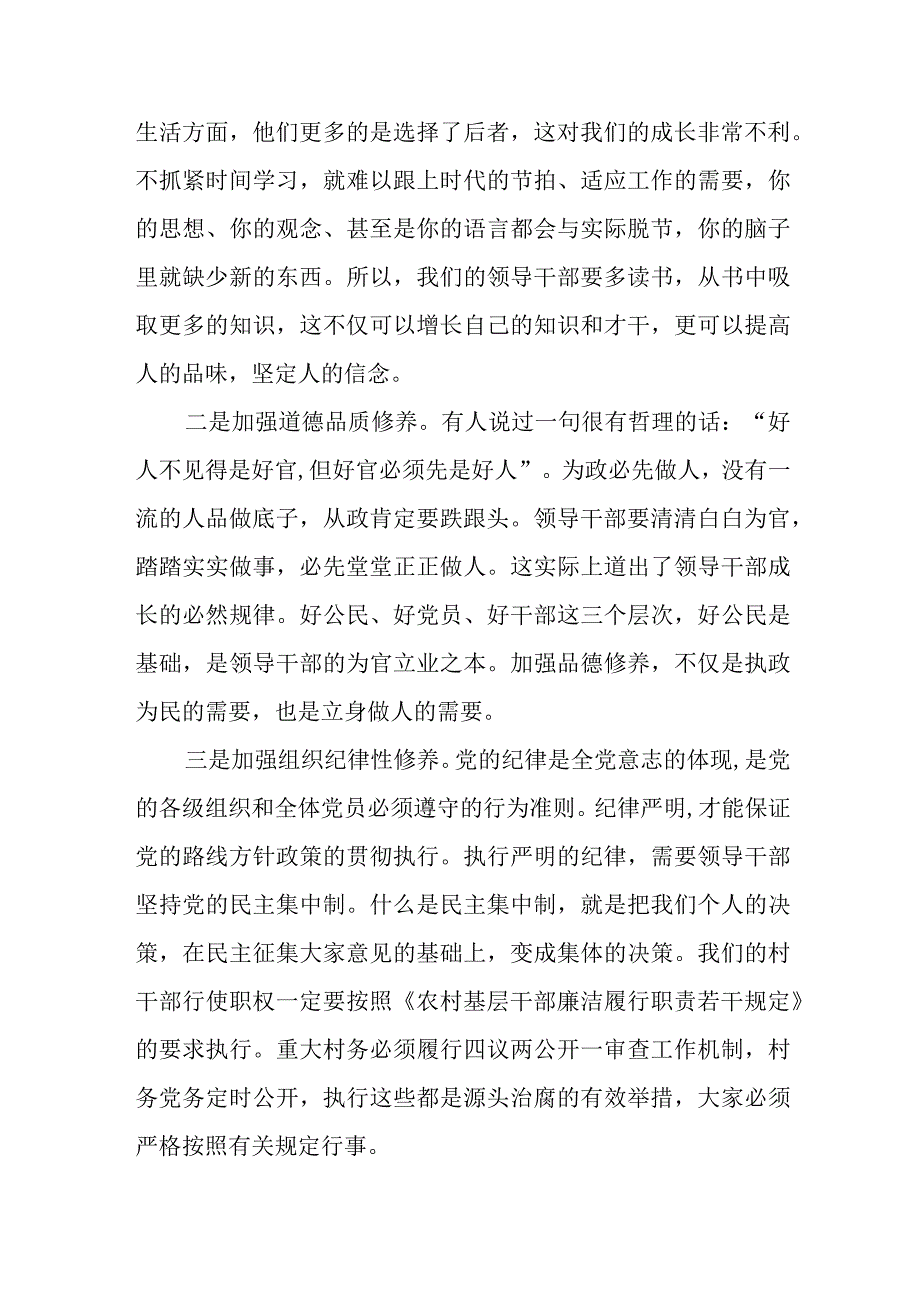 2024年最新党风廉政党课讲稿“学党章、守纪律、转作风”.docx_第3页