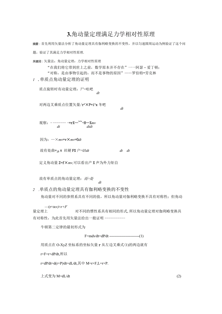 7角动量定理满足力学相对性原理.docx_第1页