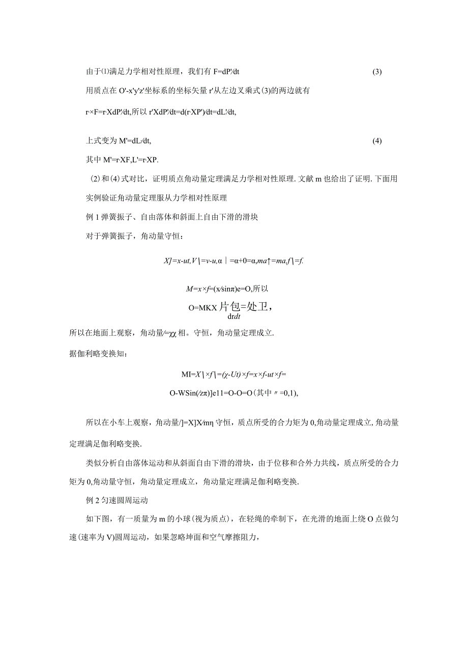 7角动量定理满足力学相对性原理.docx_第2页