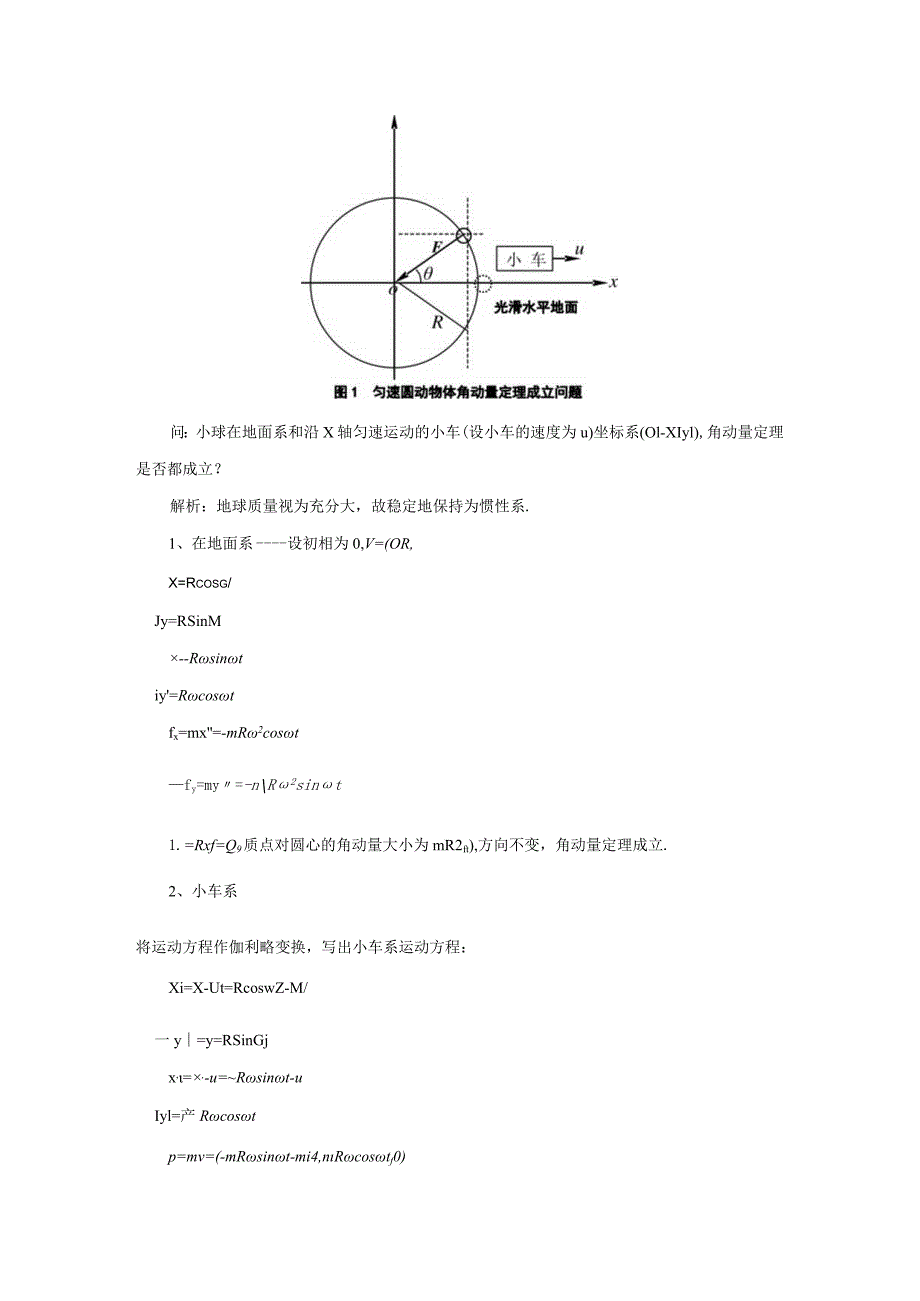 7角动量定理满足力学相对性原理.docx_第3页