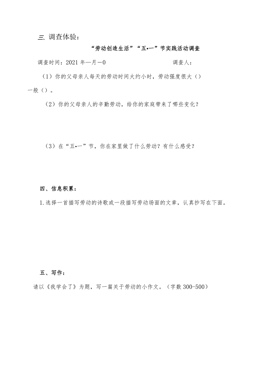 “五一”节劳动实践体验活动方案2021年春期.docx_第2页