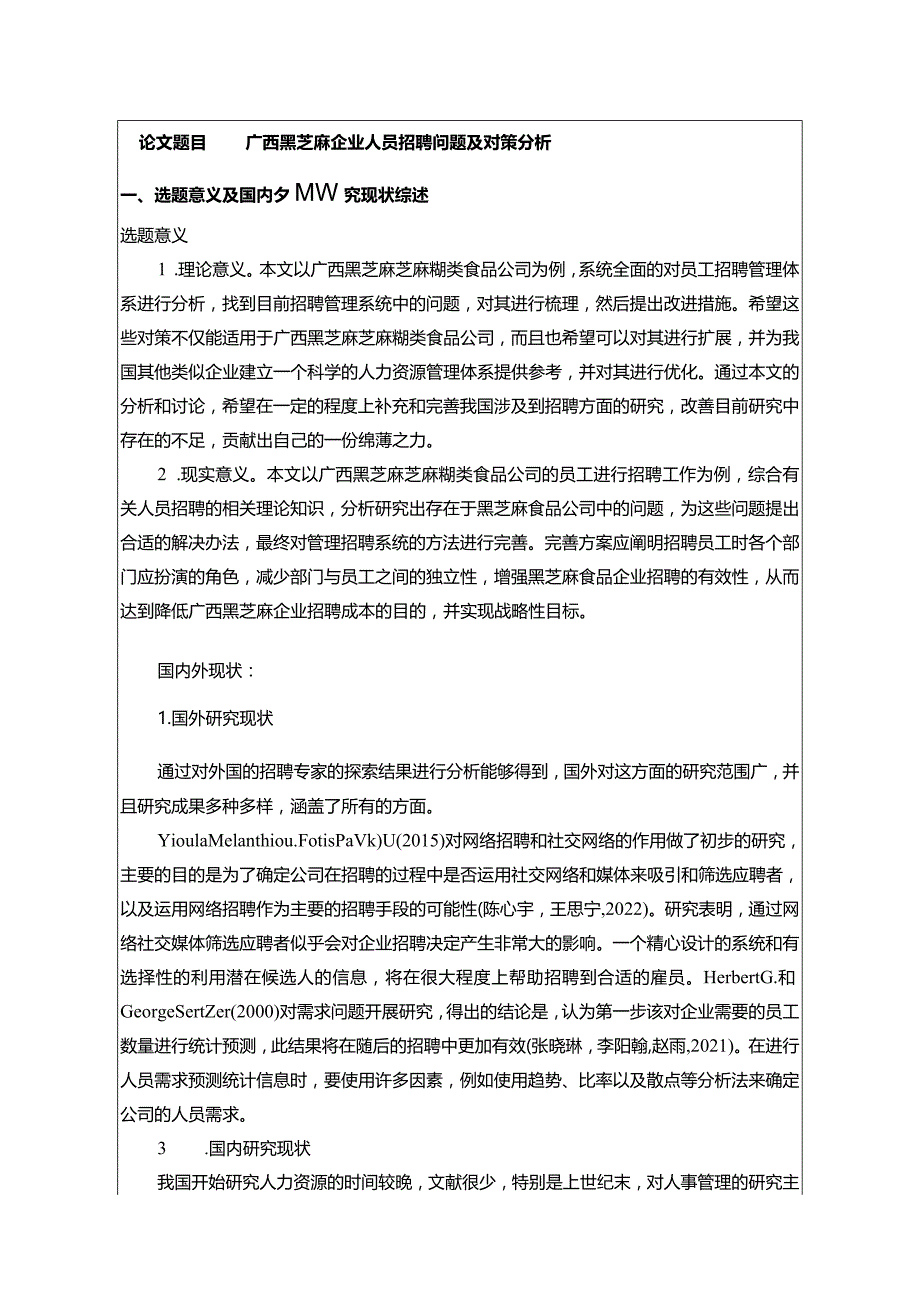 【《广西黑芝麻企业人员招聘问题及对策分析》文献综述开题报告】.docx_第1页