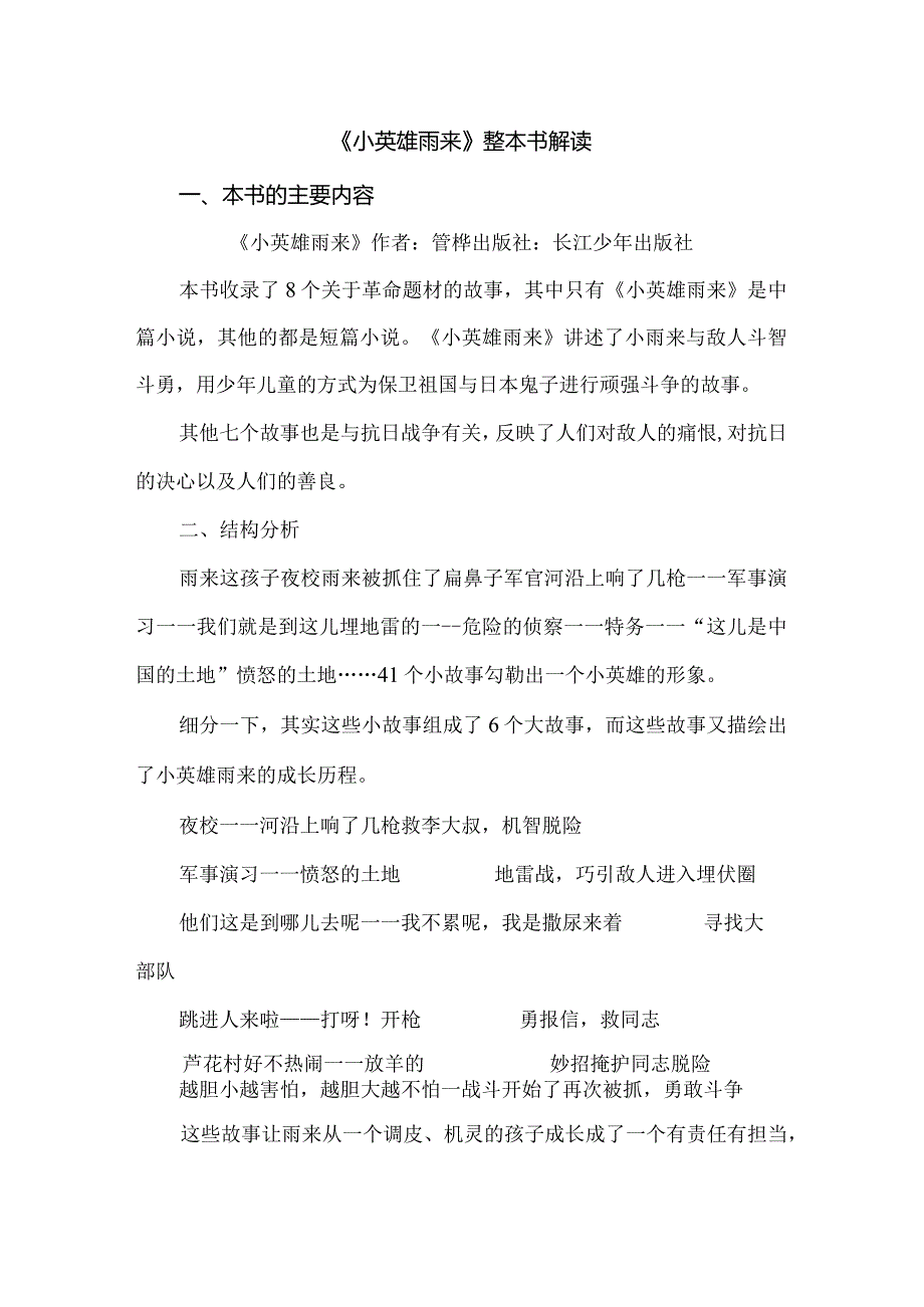 《小英雄雨来》整本书解读.docx_第1页