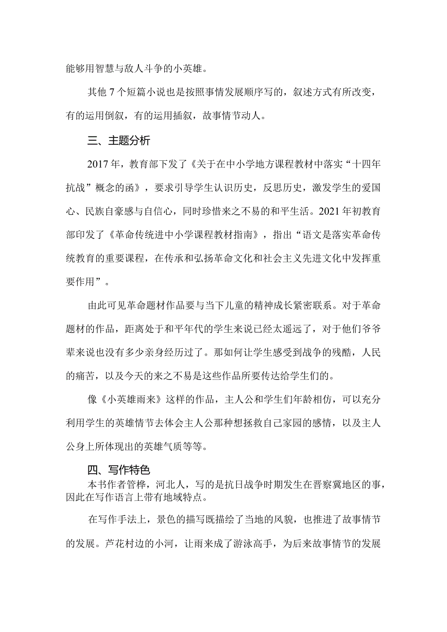 《小英雄雨来》整本书解读.docx_第2页