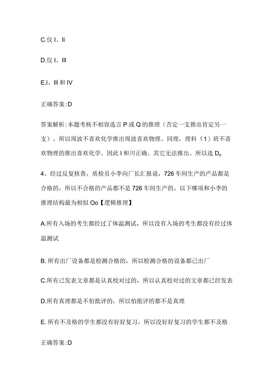 MBA考试《逻辑》历年真题和解析答案0531-87.docx_第3页