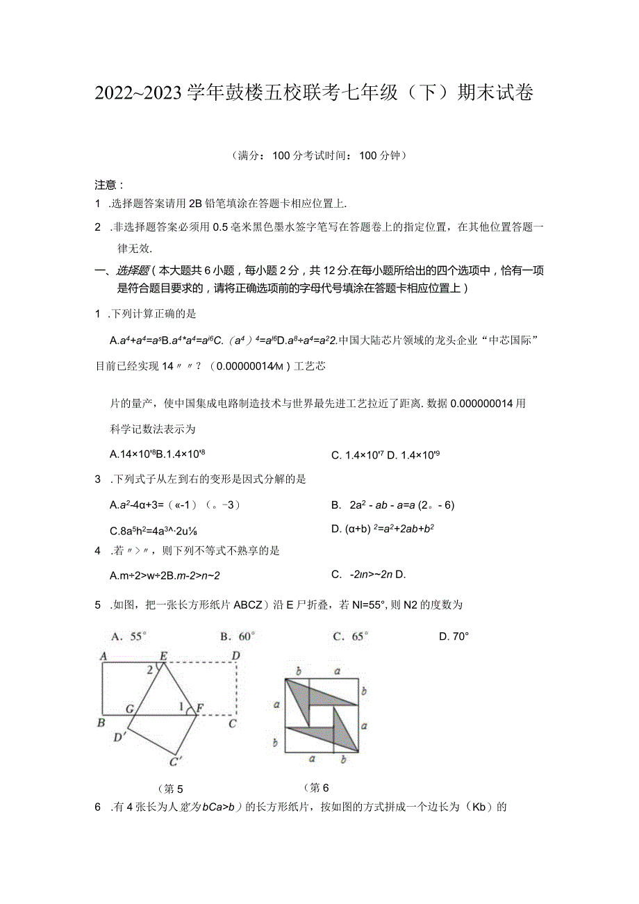 222-23学年6月246南京鼓楼区5校联考（不同卷）七下学期期末试卷【学生版】.docx_第1页