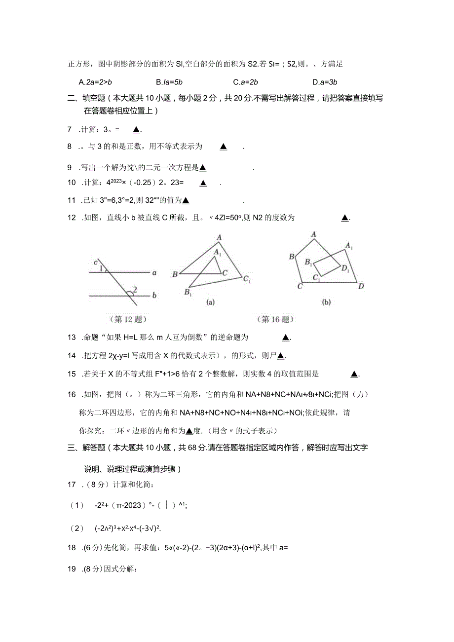 222-23学年6月246南京鼓楼区5校联考（不同卷）七下学期期末试卷【学生版】.docx_第2页