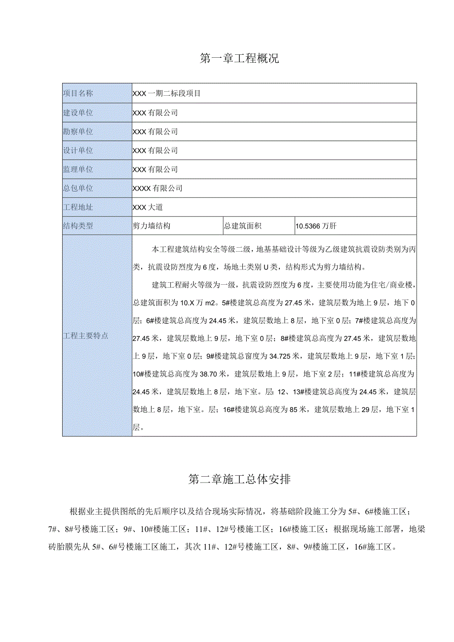 XXX标段砖胎膜施工方案.docx_第3页