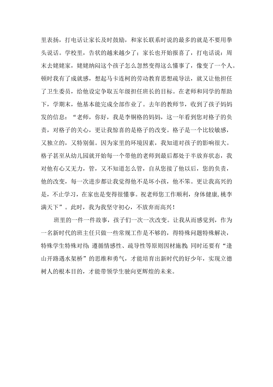 《逢山开路遇水架桥》（班级管理经验分享8）.docx_第3页