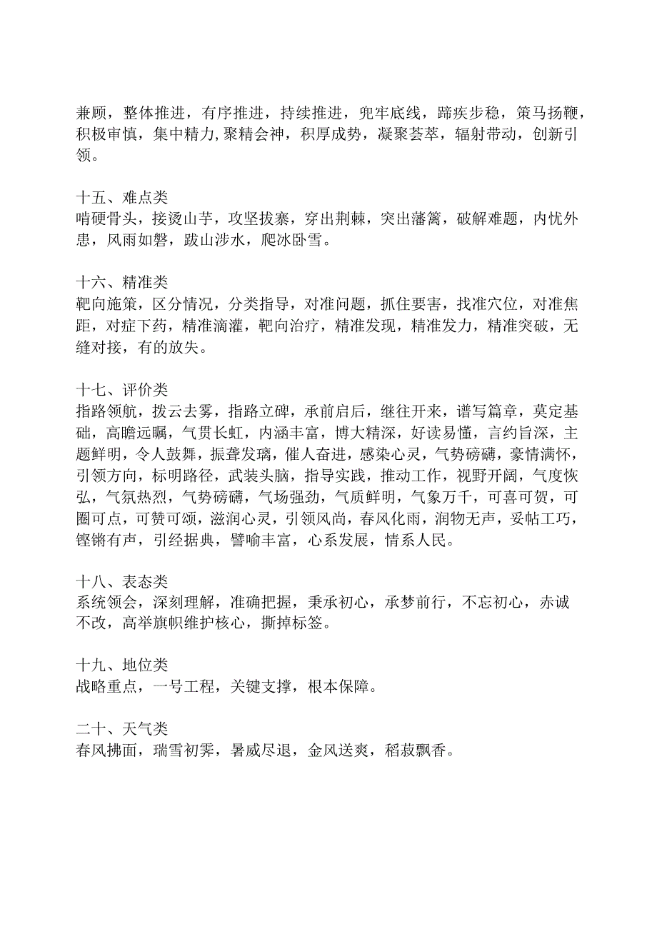 500组四字公文材料词.docx_第3页