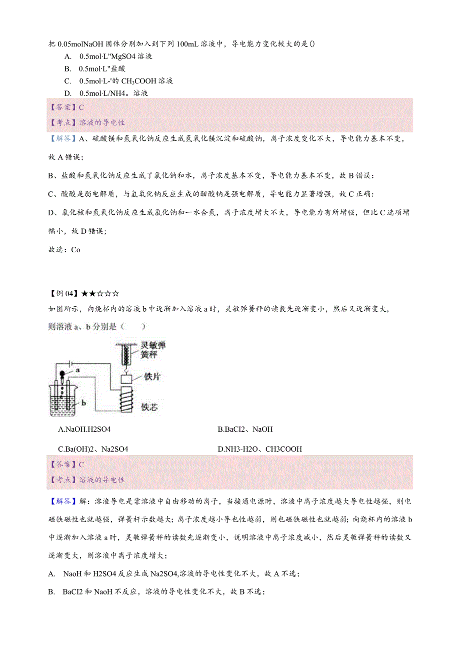 7.讲义-弱电解质的电离解析.docx_第2页