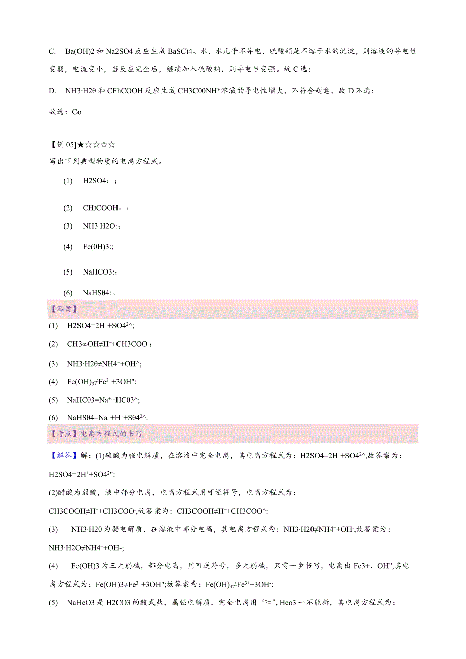 7.讲义-弱电解质的电离解析.docx_第3页