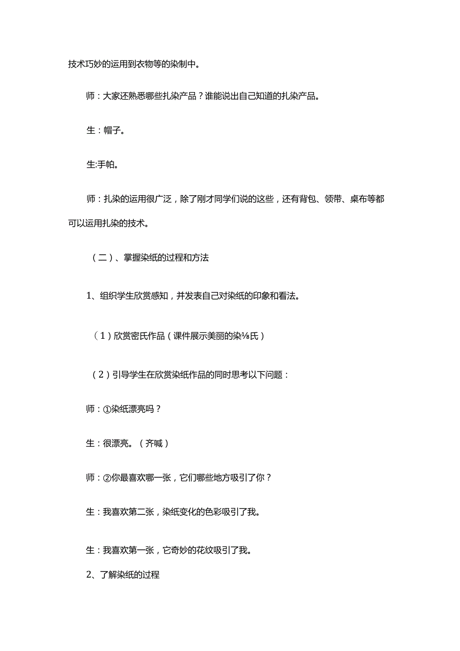 《16.印染“花布”》教学设计(广东省县级优课)-四年级美术教案.docx_第2页