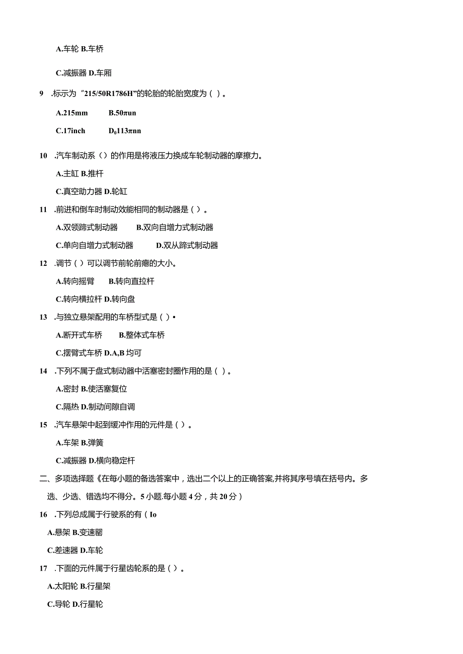 3912国开（电大）2020年7月《汽车底盘构造与维修》期末试题及答案.docx_第2页