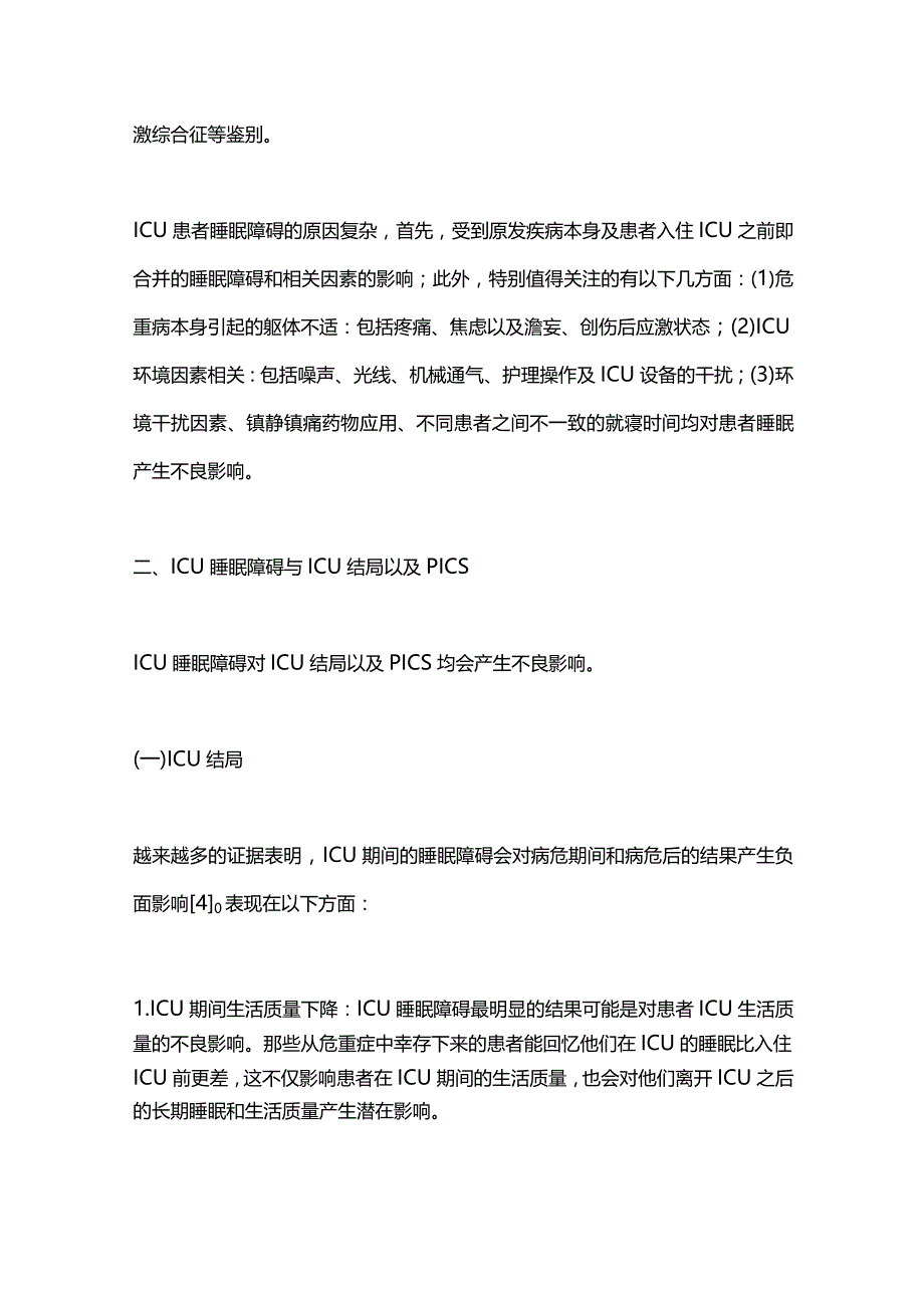 2024危重症患者的睡眠障碍及其识别与干预.docx_第3页