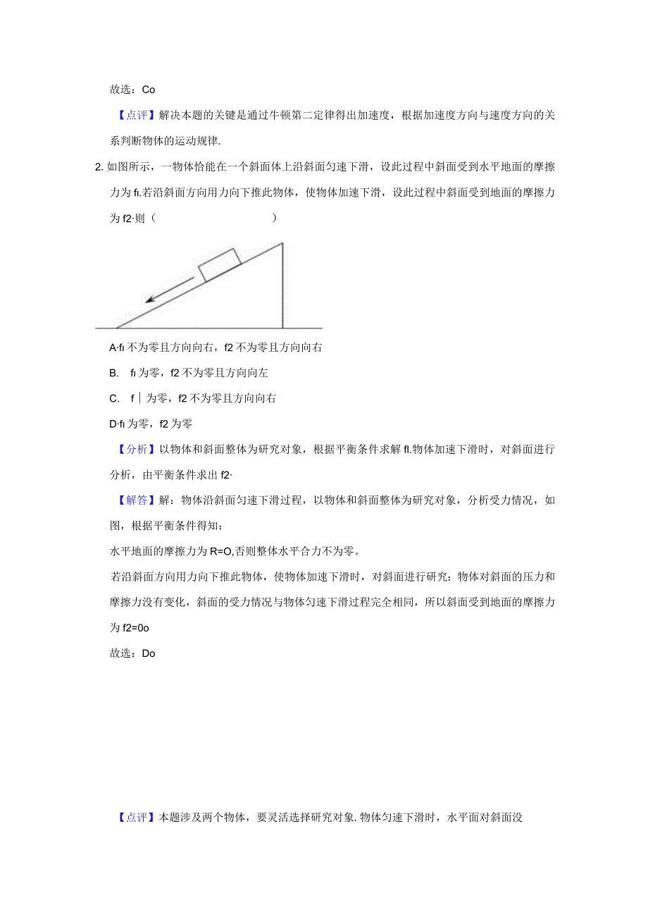 《3.牛顿第二定律》压轴同步卷答案解析.docx_第2页