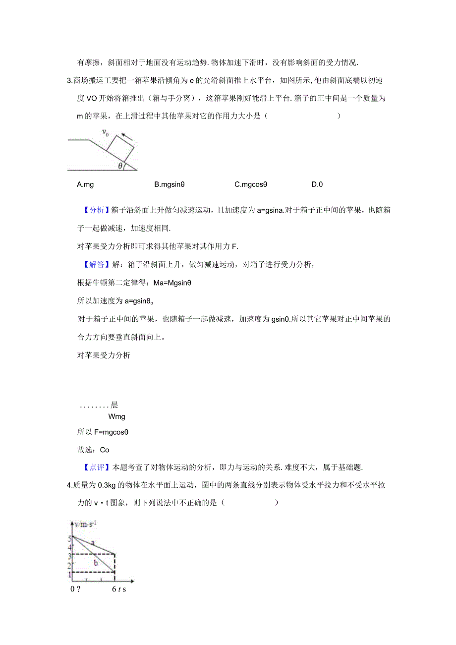 《3.牛顿第二定律》压轴同步卷答案解析.docx_第3页