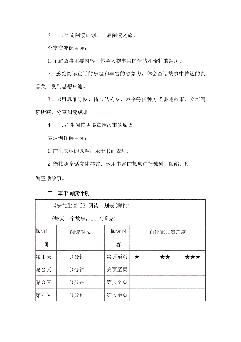 《安徒生童话》课型课时设计.docx_第2页