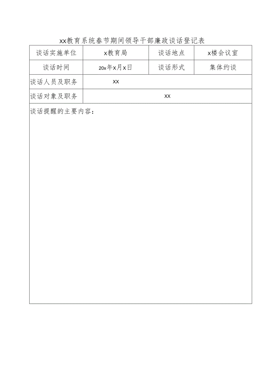 xx教育系统春节期间领导干部廉政谈话登记表.docx_第1页