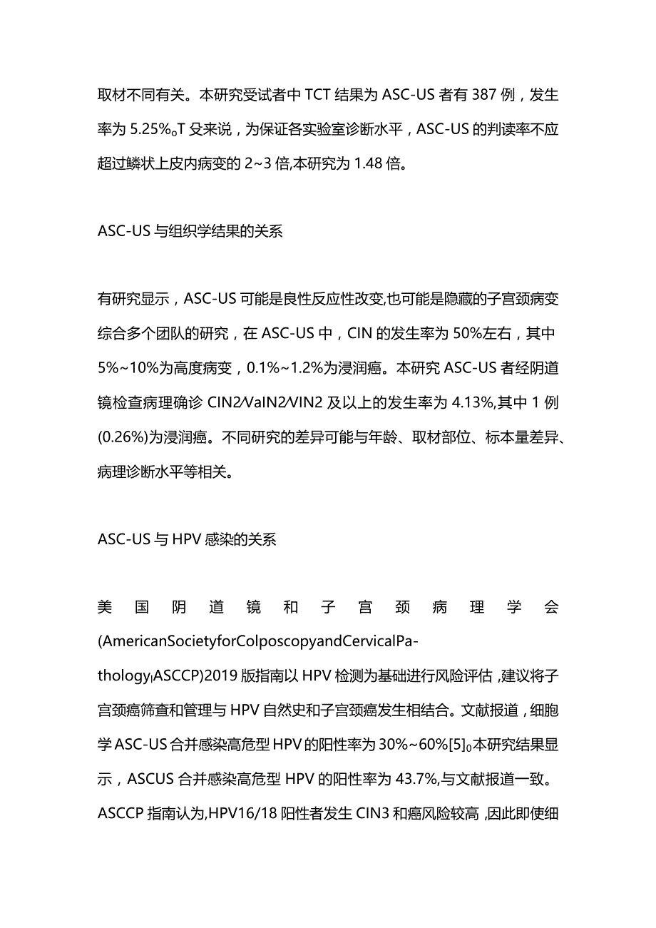 2024子宫颈细胞学ASC-US组织学诊断及人乳头瘤病毒检测结果分析.docx_第2页