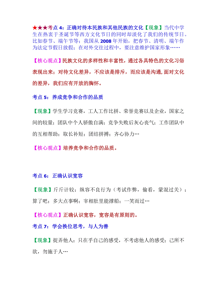 2024年八年级上册道法16个核心考点.docx_第2页