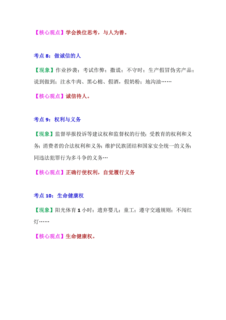 2024年八年级上册道法16个核心考点.docx_第3页