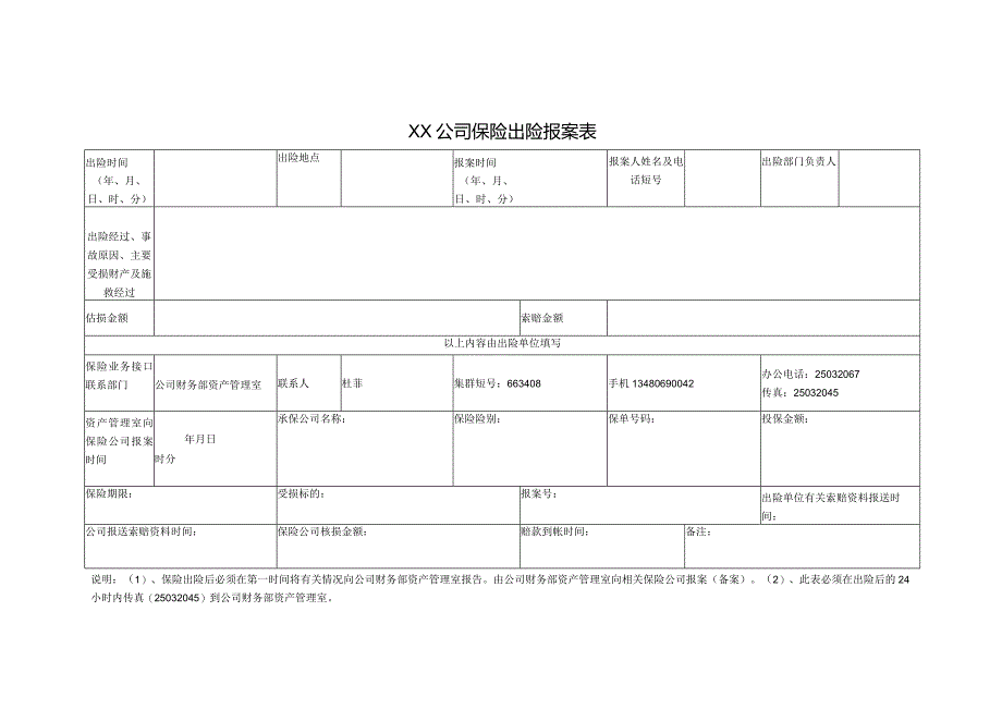 XX公司保险业务报案索赔流程.docx_第3页