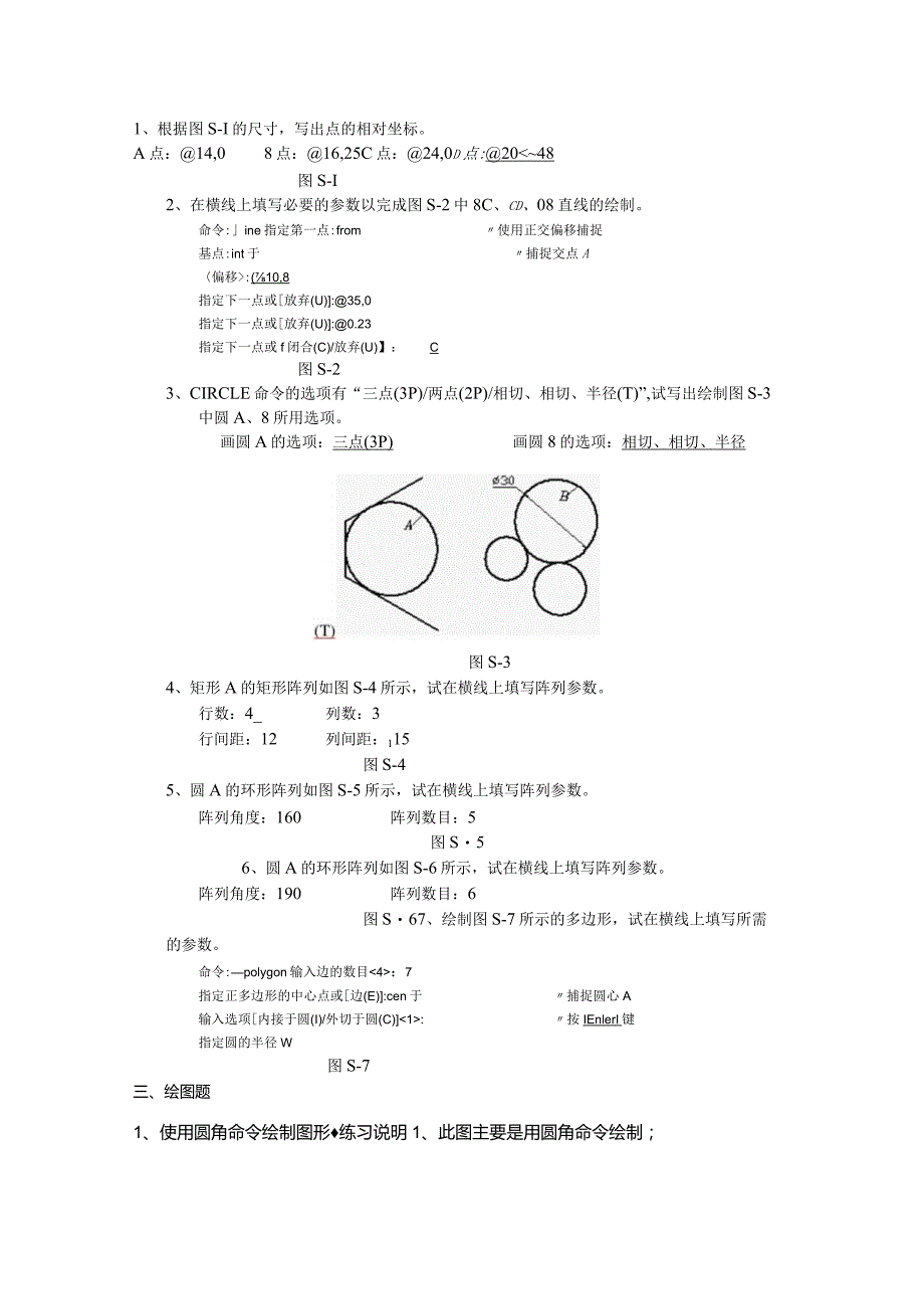 《土木工程CAD》第三章编辑命令习题答案.docx_第2页