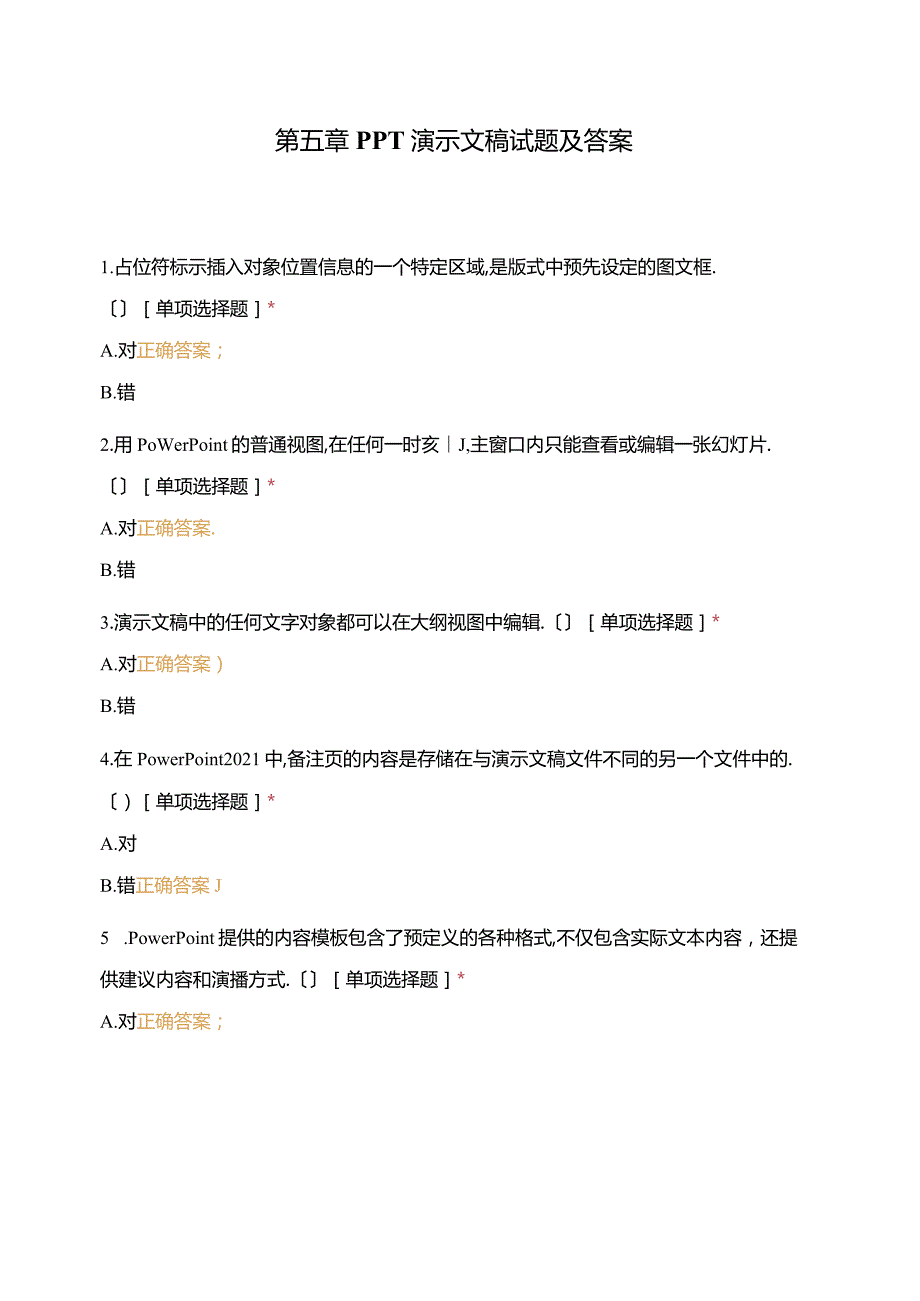 PPT演示文稿试题及答案.docx_第1页