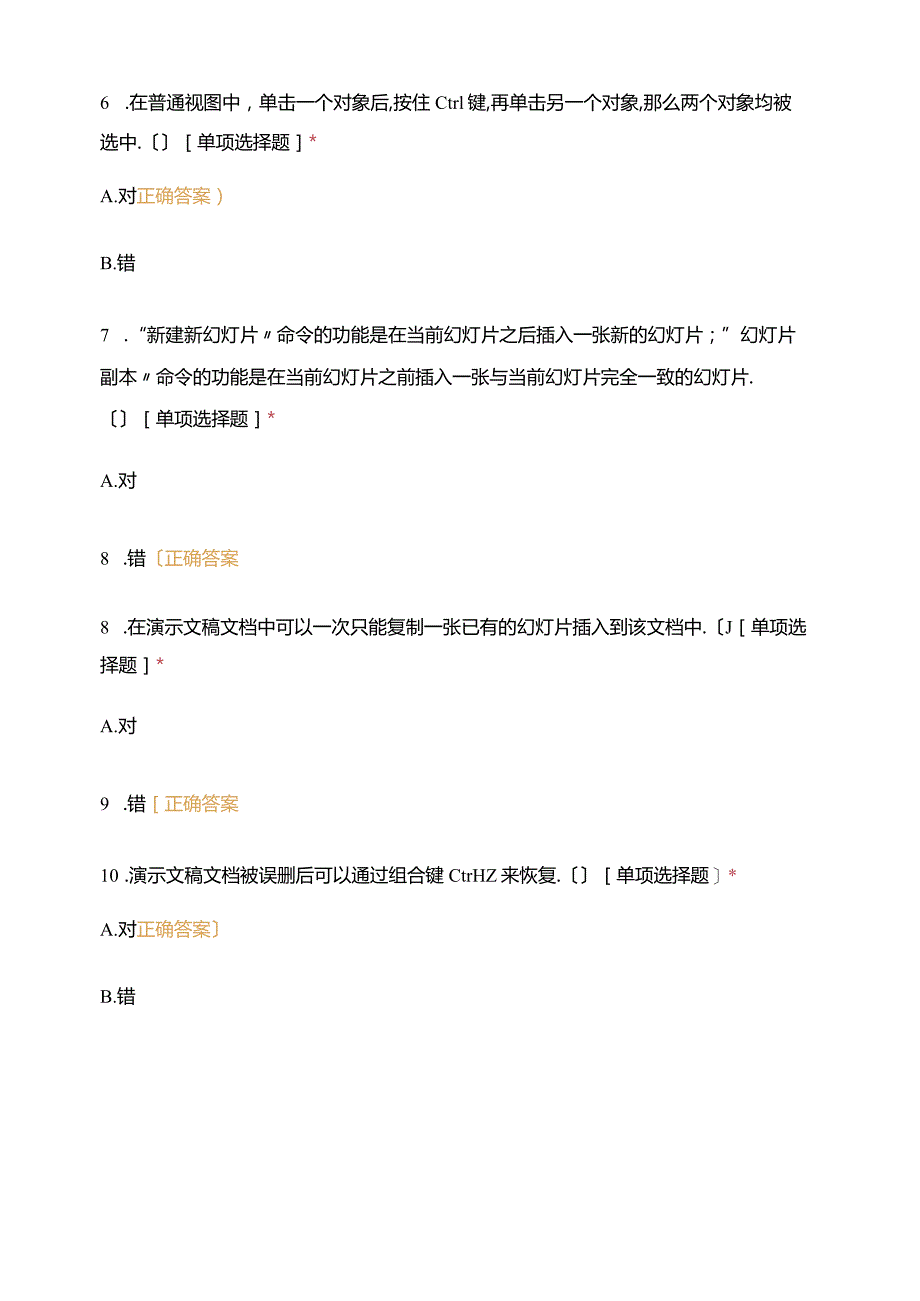 PPT演示文稿试题及答案.docx_第2页