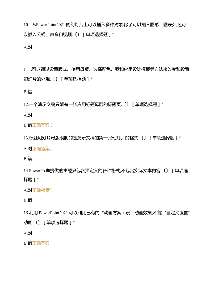 PPT演示文稿试题及答案.docx_第3页