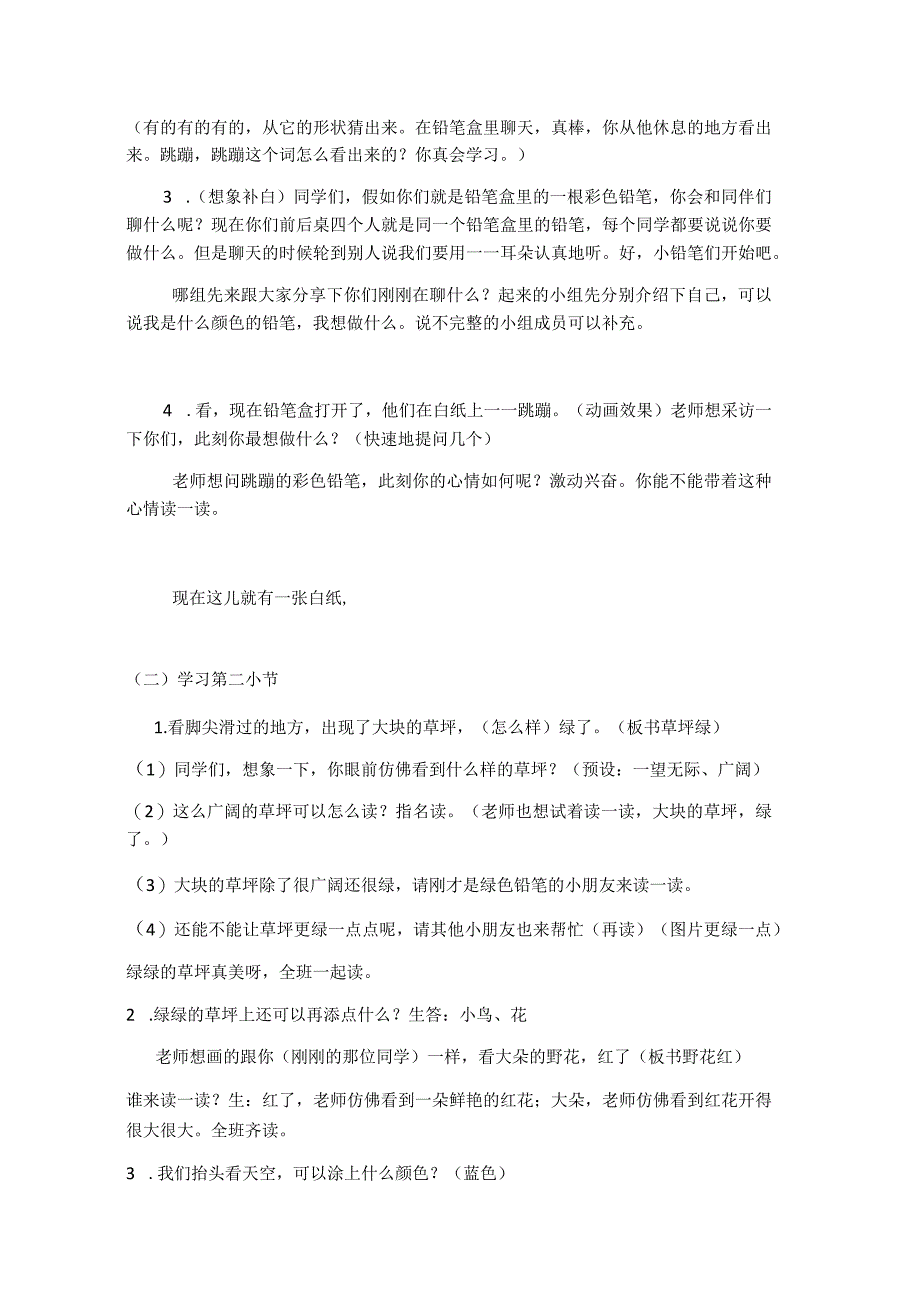 《彩色的梦》教学设计“衡水杯”一等奖.docx_第3页