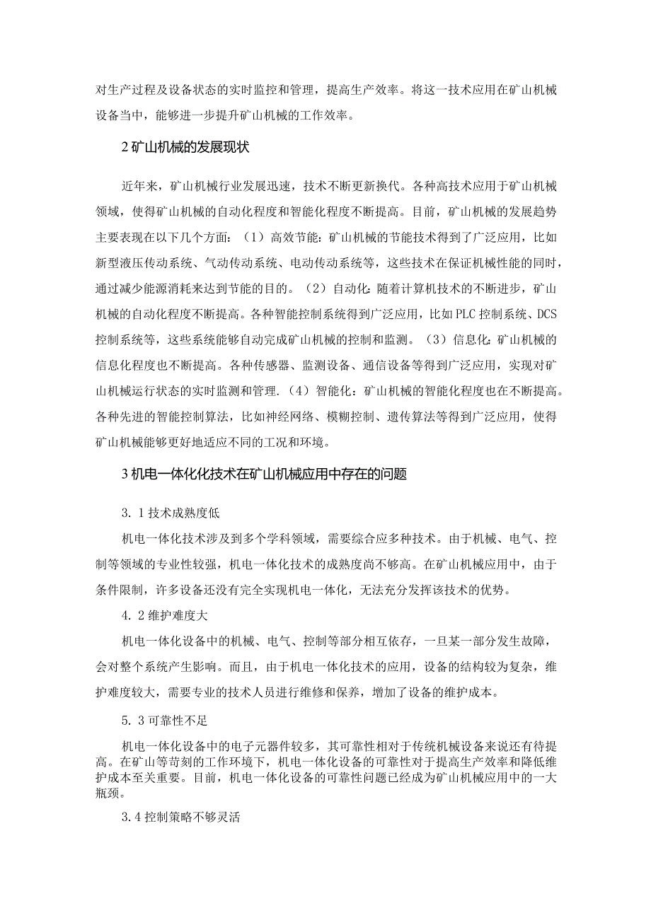 49-陈彬-2.机电一体化技术在矿山机械中的应用研究.docx_第2页