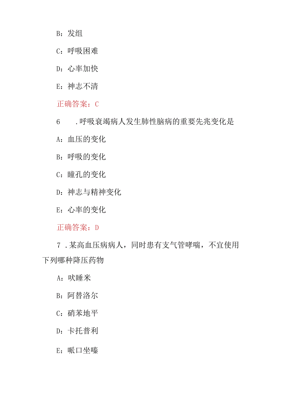 2024年主治医师（内科呼吸系统）临床诊断及护理知识试题与答案.docx_第3页