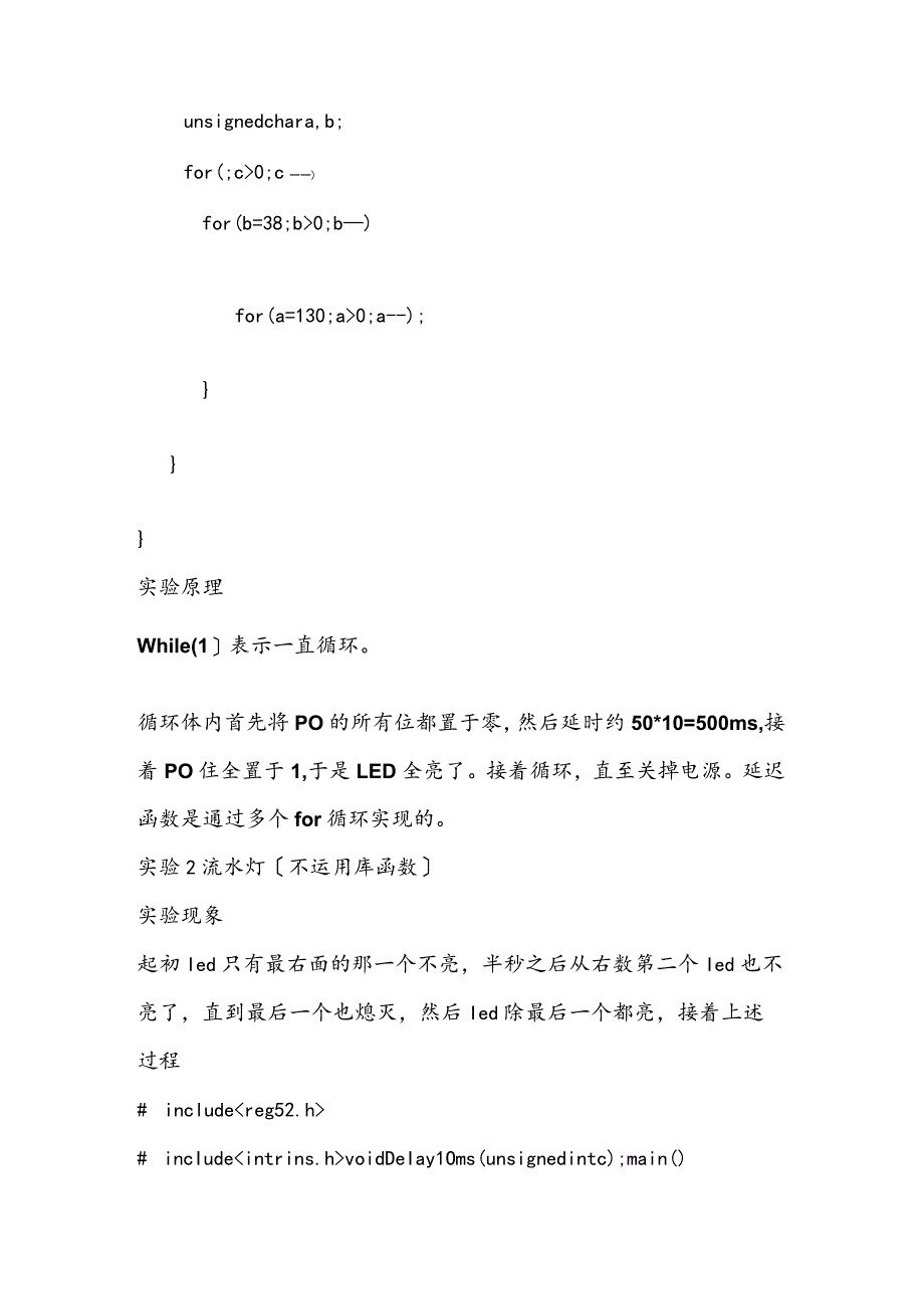 51单片机实验报告42109.docx_第2页