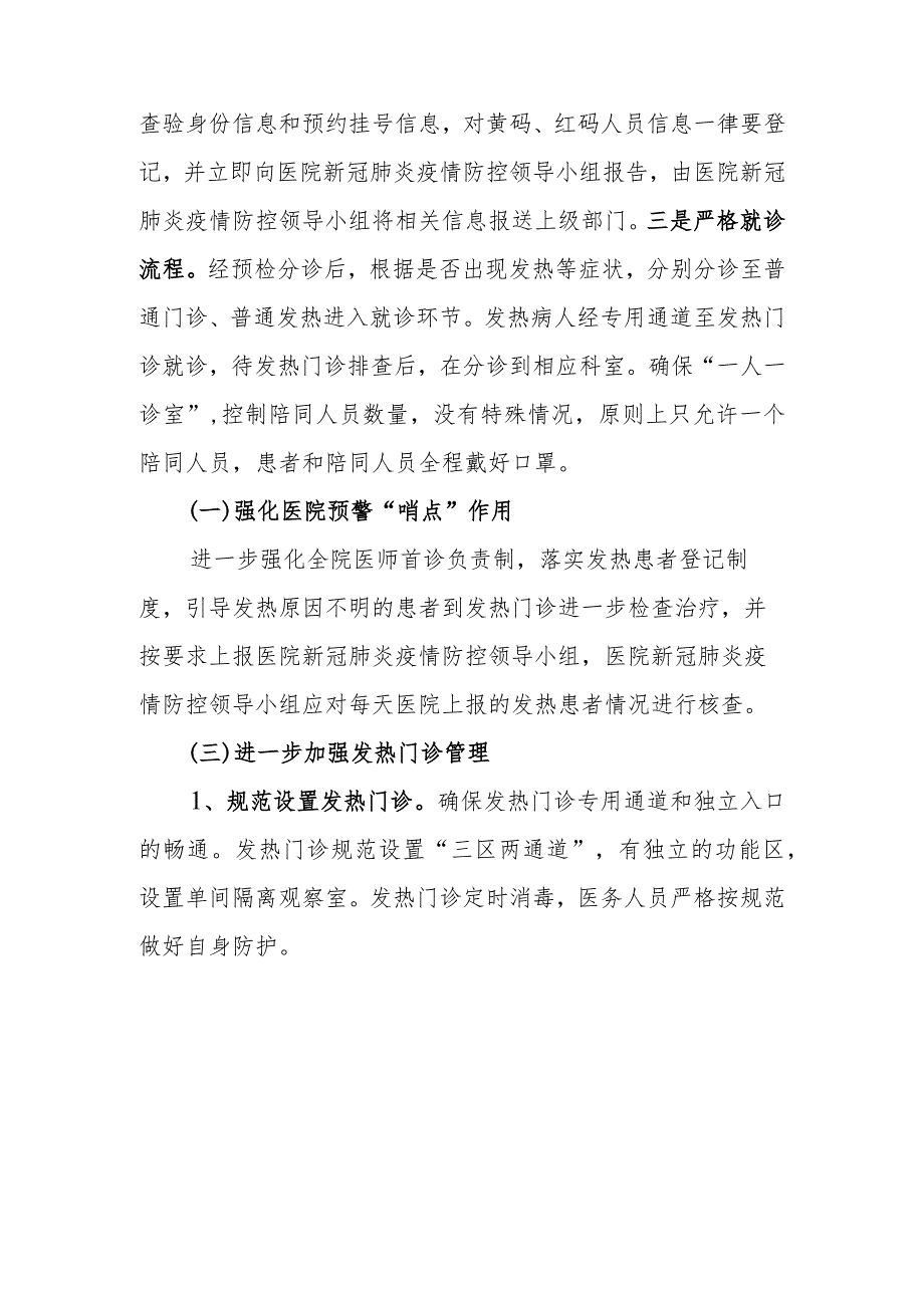 xxx人民医院秋冬季疫情防控方案.docx_第2页