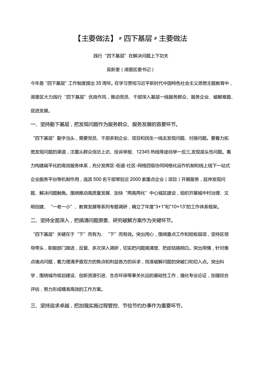 【主要做法】“四下基层”主要做法.docx_第1页