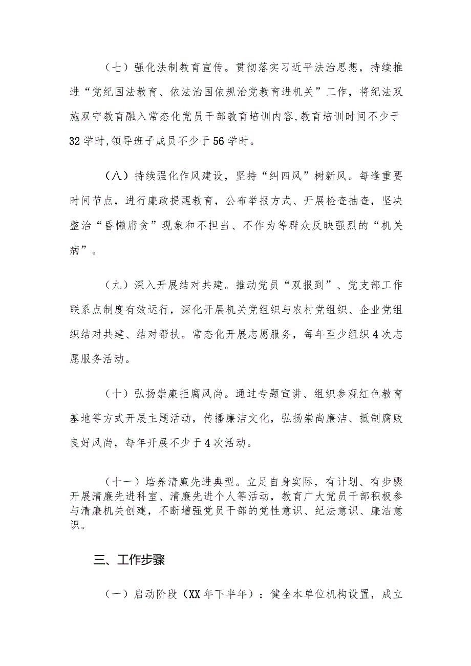 XX局关于全面推进清廉机关建设实施方案.docx_第3页