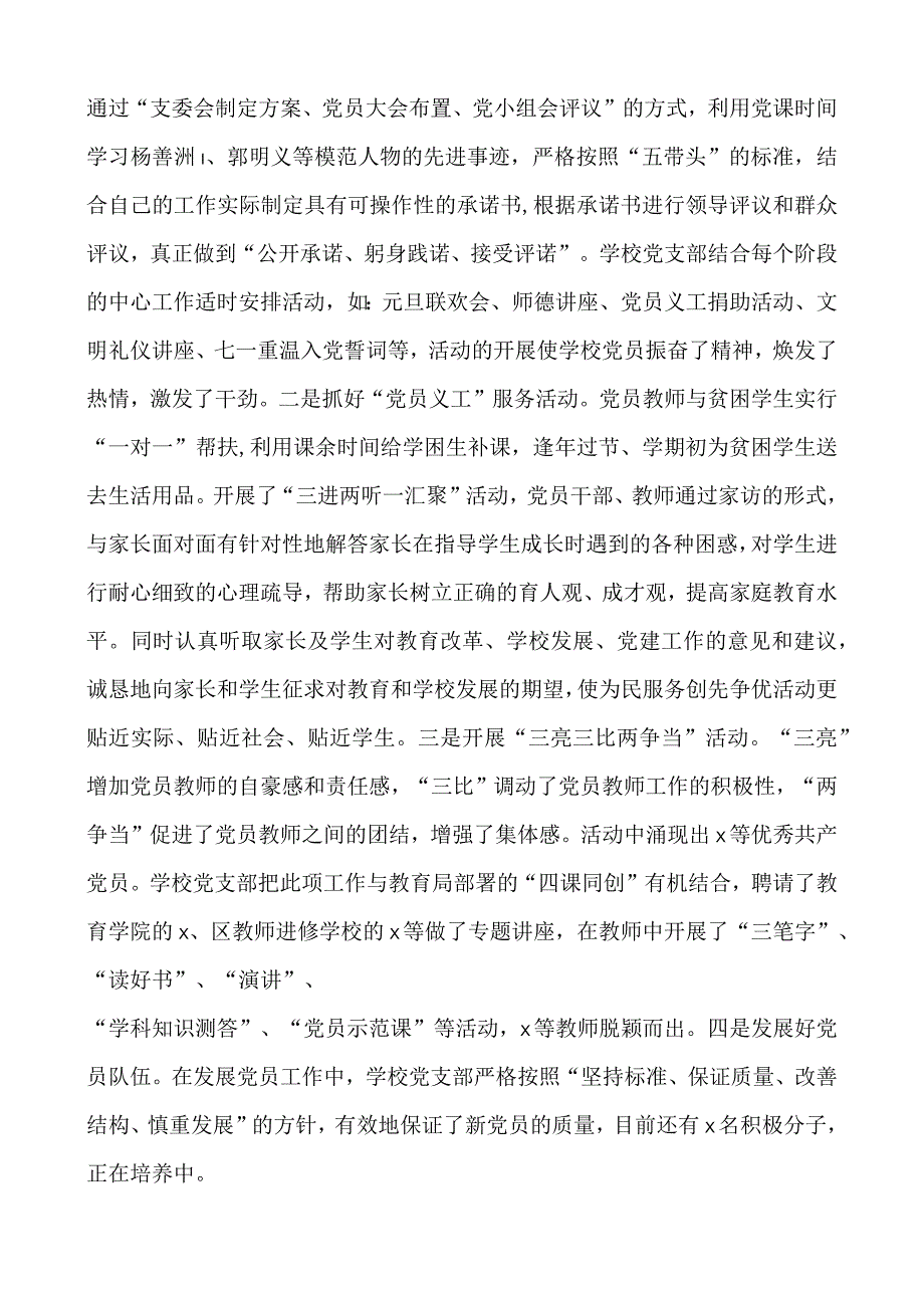 xx小学先进党支部申报材料.docx_第2页