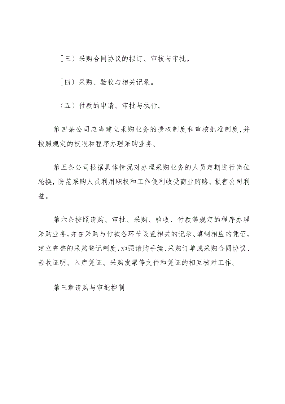 XX县人民医院政府采购内部控制管理制度某年.6.7.docx_第2页