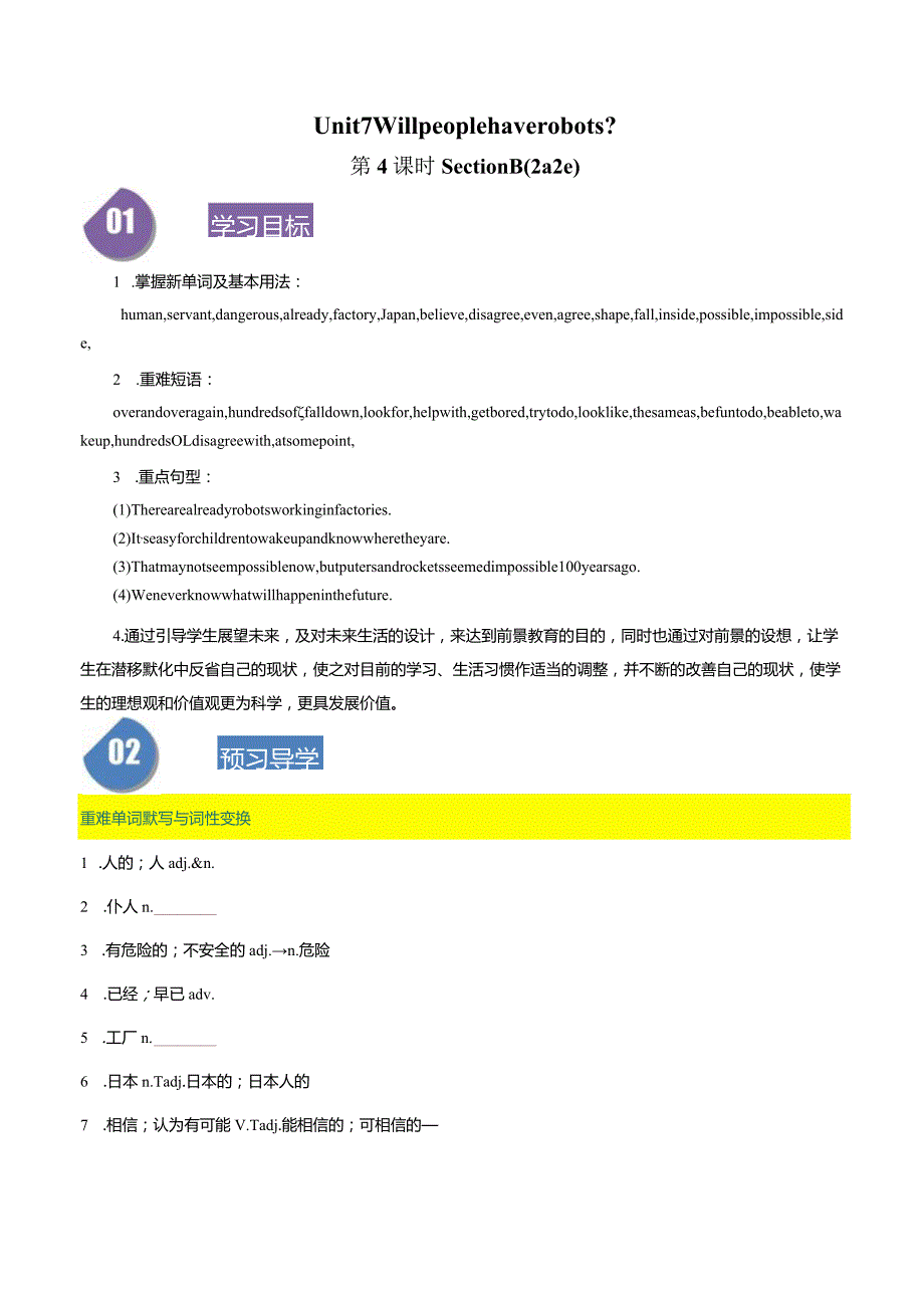 Unit7课时4SectionB（2a-2e）（学生版）.docx_第1页