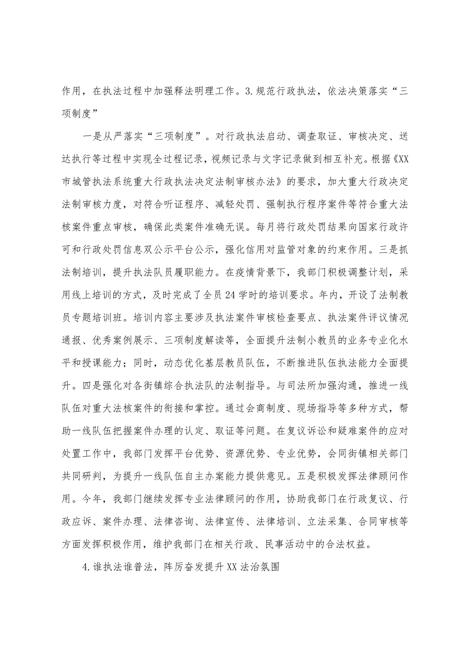 XX区城市管理行政执法部门2022年法治建设工作情况报告【模板】.docx_第3页