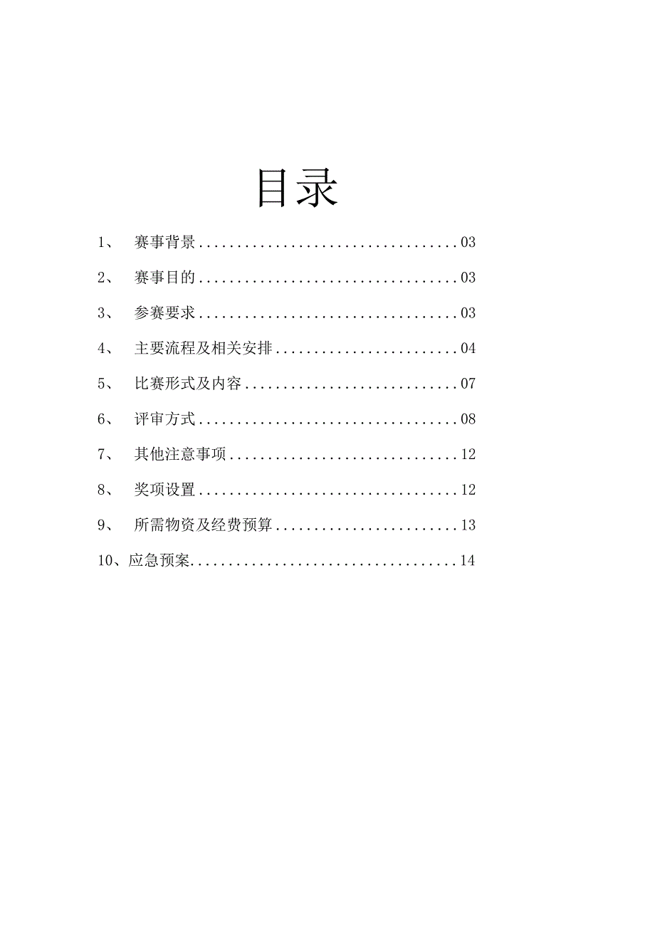 “公益创业大赛”策划书.docx_第2页