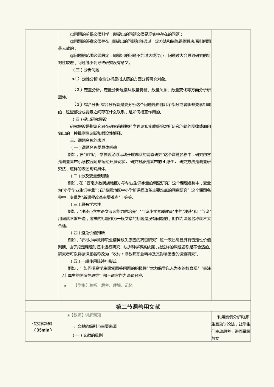 《教育科学研究方法》第2课教育科学研究方案设计1.docx_第3页